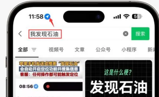 湾里苹果客服中心分享iPhone 输入“发现石油”触发定位