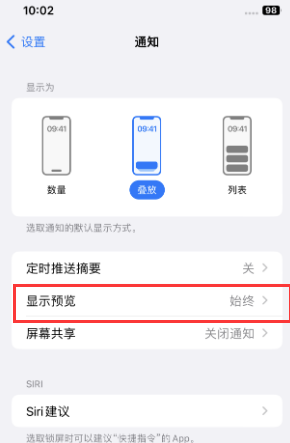 湾里苹果售后维修中心分享iPhone手机收不到通知怎么办 