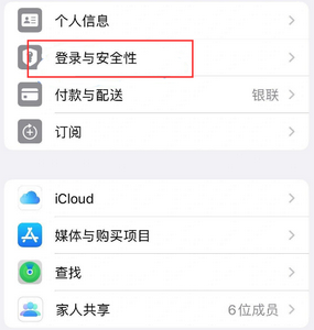 湾里苹果维修站分享手机号注册的Apple ID如何换成邮箱【图文教程】 