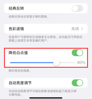 湾里苹果电池维修分享iPhone省电巧妙设置降低白点值 