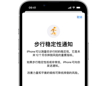 湾里iPhone手机维修如何在iPhone开启'步行稳定性通知'