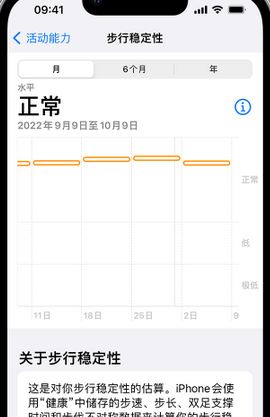 湾里iPhone手机维修如何在iPhone开启'步行稳定性通知'