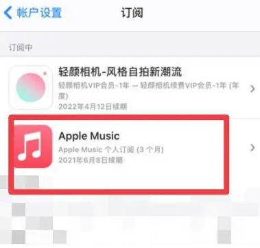 湾里apple维修店分享Apple Music怎么取消自动收费 