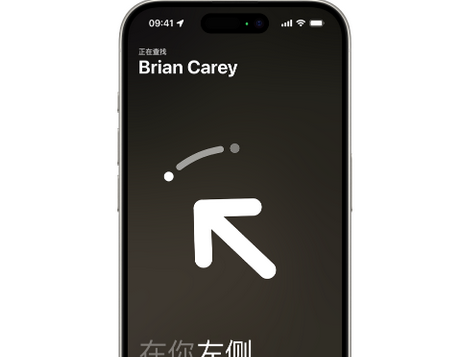 湾里苹果15维修iPhone15使用“查找”与朋友见面