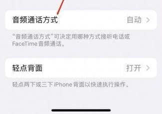 湾里苹果蓝牙维修店分享iPhone设置蓝牙设备接听电话方法