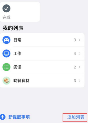 湾里苹果14维修店分享iPhone14如何设置主屏幕显示多个不同类型提醒事项