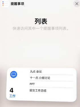 湾里苹果14维修店分享iPhone14如何设置主屏幕显示多个不同类型提醒事项