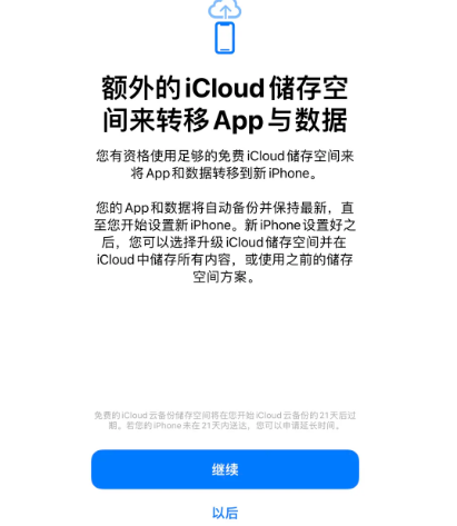 湾里苹果14维修网点分享iPhone14如何增加iCloud临时免费空间