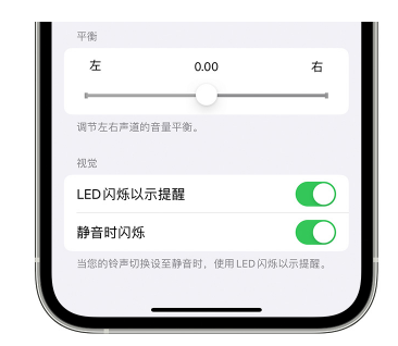 湾里苹果14维修分享iPhone14静音时如何设置LED闪烁提示 