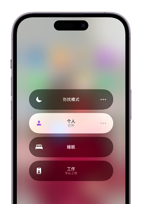 湾里苹果14维修中心分享在iPhone14上定制个人专注模式 