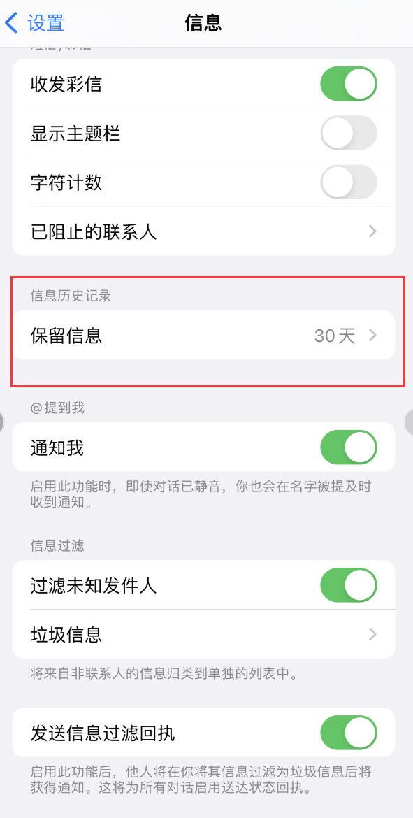 湾里Apple维修如何消除iOS16信息应用出现红色小圆点提示 