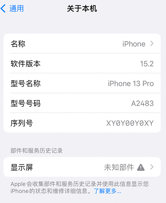 湾里苹果14维修服务分享如何查看iPhone14系列部件维修历史记录 