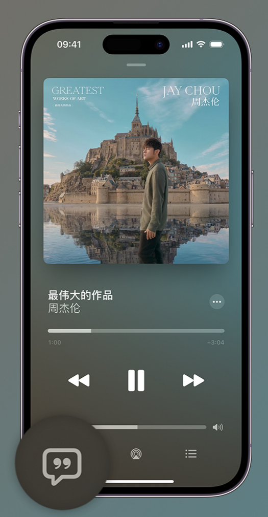 湾里iphone维修分享如何在iPhone上使用Apple Music全新唱歌功能 