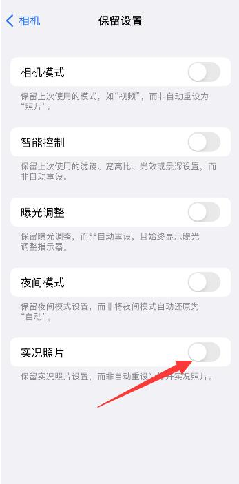 湾里苹果维修网点分享iPhone14关闭实况照片操作方法 