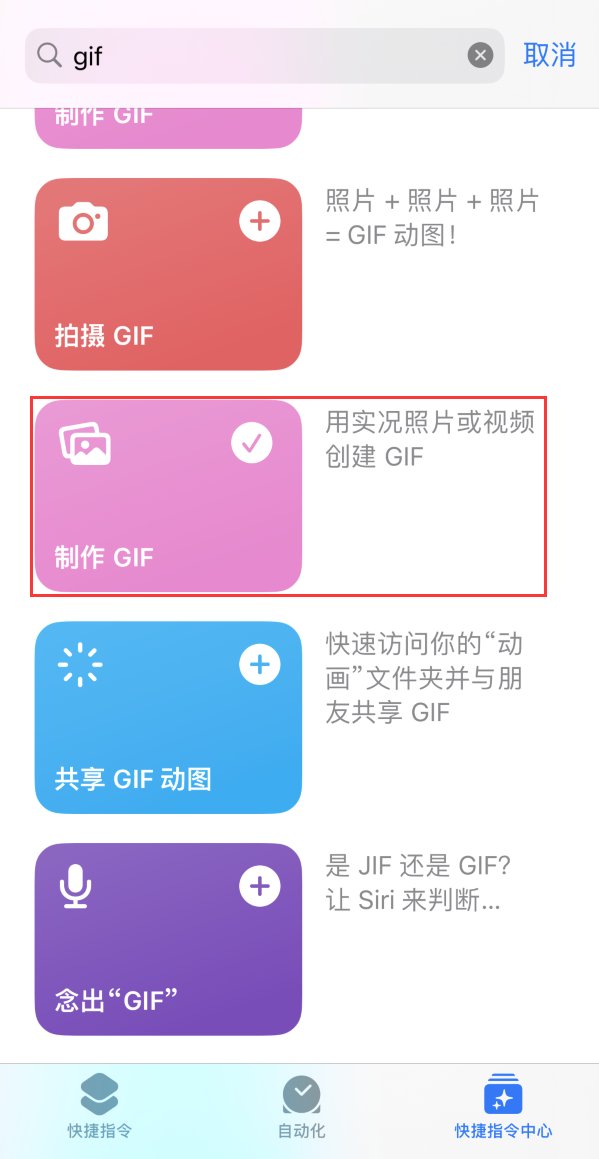 湾里苹果手机维修分享iOS16小技巧:在iPhone上制作GIF图片 