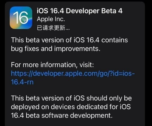 湾里苹果维修网点分享iOS 16.4 beta 4更新内容及升级建议 