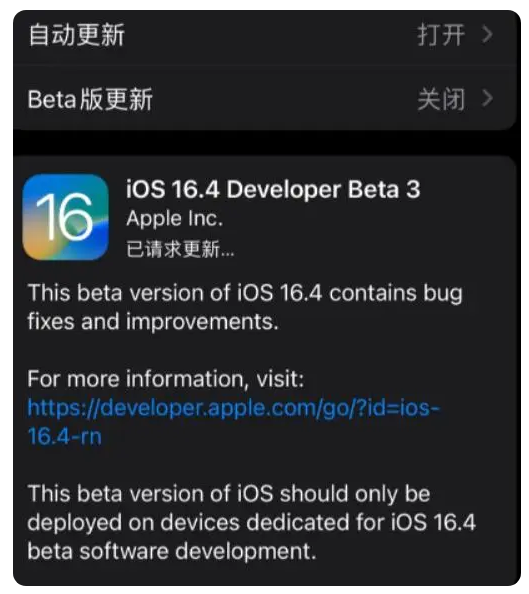 湾里苹果手机维修分享：iOS16.4Beta3更新了什么内容？ 