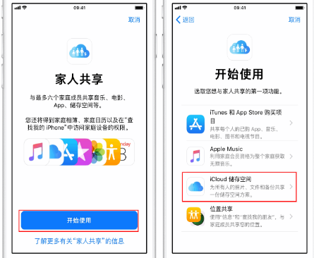 湾里苹果14维修分享：iPhone14如何与家人共享iCloud储存空间？ 