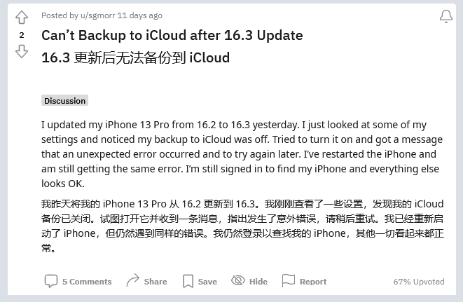 湾里苹果手机维修分享iOS 16.3 升级后多项 iCloud 服务无法同步怎么办 