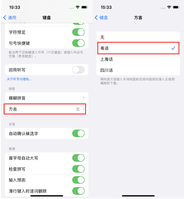 湾里苹果14服务点分享iPhone 14plus设置键盘粤语方言的方法 