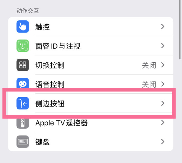 湾里苹果14维修店分享iPhone14 Plus侧键双击下载功能关闭方法 