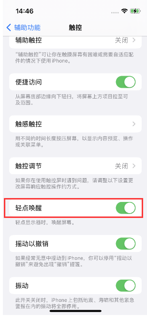 湾里苹果14维修店分享iPhone 14双击屏幕不亮怎么办 