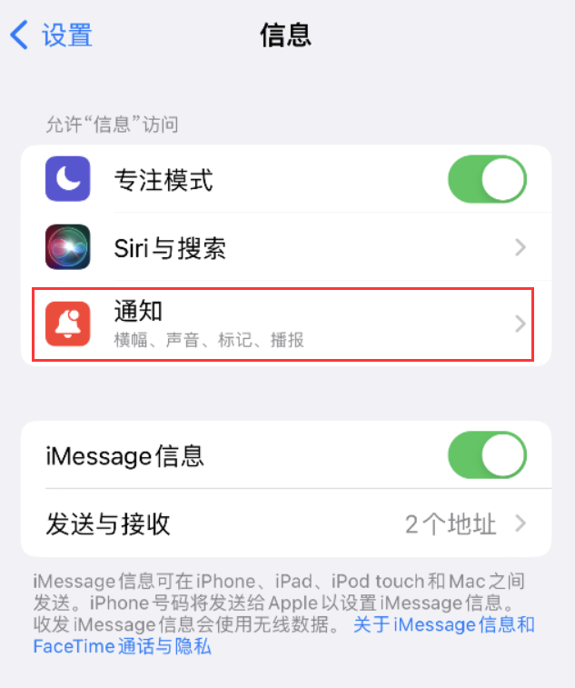 湾里苹果14维修店分享iPhone 14 机型设置短信重复提醒的方法 