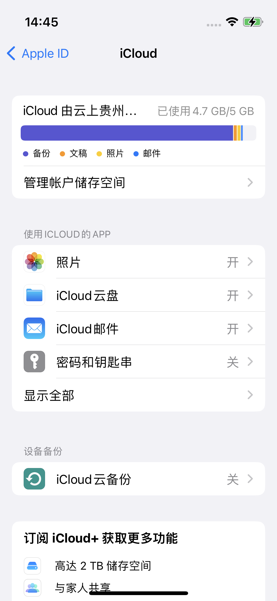 湾里苹果14维修分享iPhone 14 开启iCloud钥匙串方法 