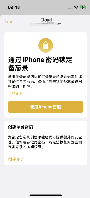 湾里苹果14维修店分享iPhone 14备忘录加密方法教程 