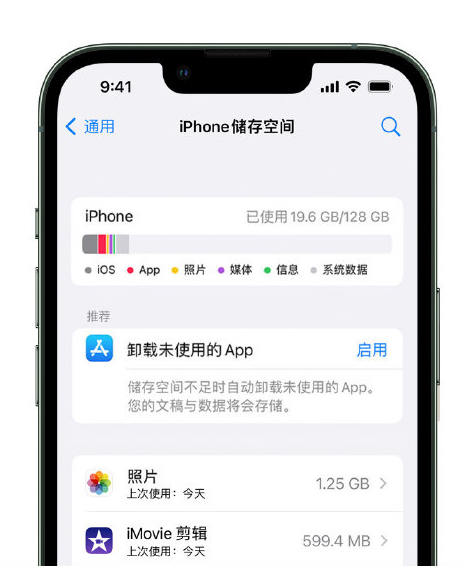 湾里苹果14维修店分享管理 iPhone 14 机型储存空间的方法 