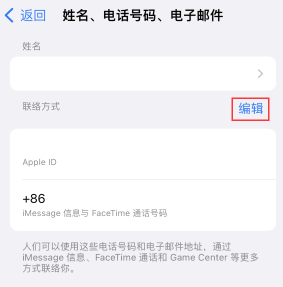 湾里苹果手机维修点分享iPhone 上更新 Apple ID的方法 