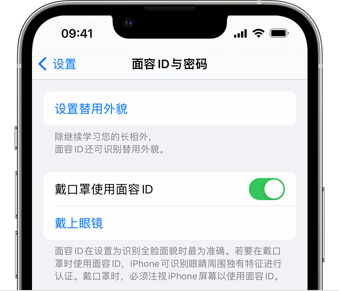 湾里苹果14维修店分享佩戴口罩时通过面容 ID 解锁 iPhone 14的方法 