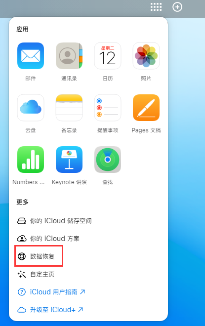 湾里苹果手机维修分享iPhone 小技巧：通过苹果 iCloud 官网恢复已删除的文件 