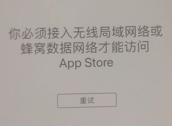 湾里苹果服务网点分享无法在 iPhone 上打开 App Store 怎么办 