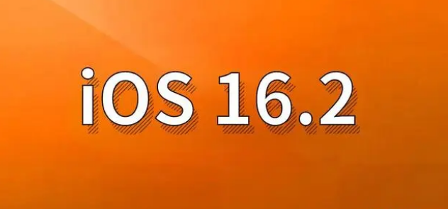 湾里苹果手机维修分享哪些机型建议升级到iOS 16.2版本 