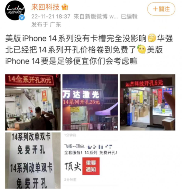 湾里苹果14维修分享华强北免费开卡槽的iPhone 14能买吗 
