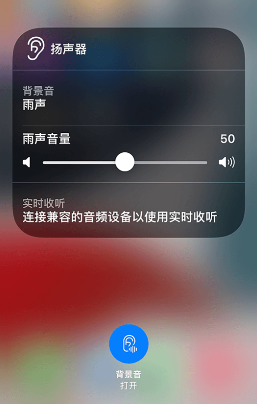 湾里苹果14维修分享iPhone 14 使用技巧：通过自带的“背景音”功能播放雨声和其他环境噪声 
