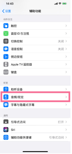 湾里苹果14维修分享iPhone 14 如何设置开关机声音 