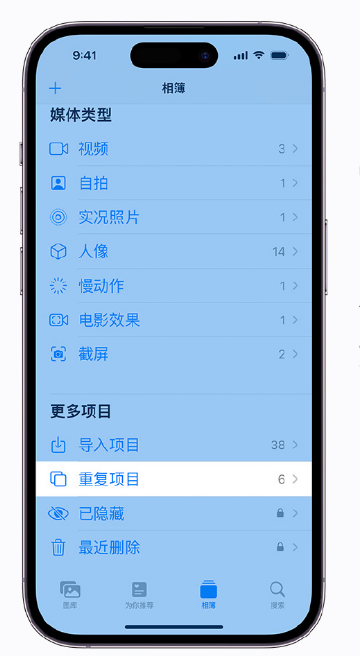 湾里苹果手机维修分享升级 iOS 16 后无法查看到“重复项目”相簿怎么办 