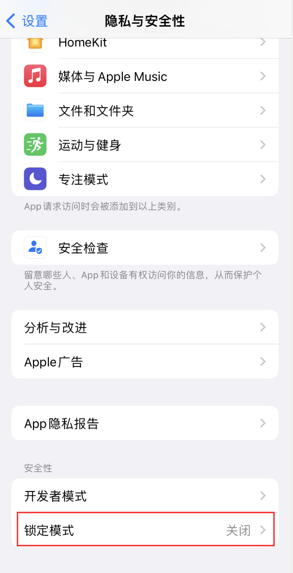 湾里苹果手机维修分享iOS 16 “锁定模式”是什么 