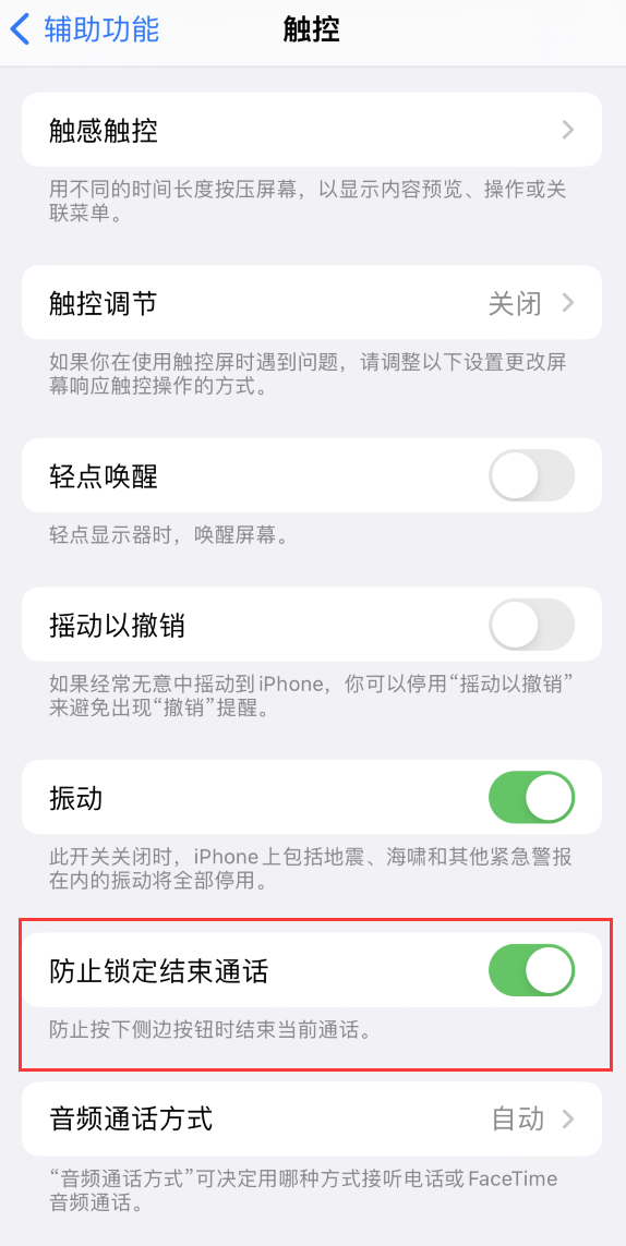 湾里苹果手机维修分享iOS 16 新增“防止锁定结束通话”选项，避免不小心挂断重要电话 