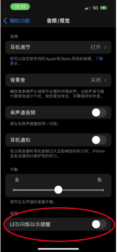 湾里苹果14维修分享iPhone 14如何开启或关闭来电闪光灯 