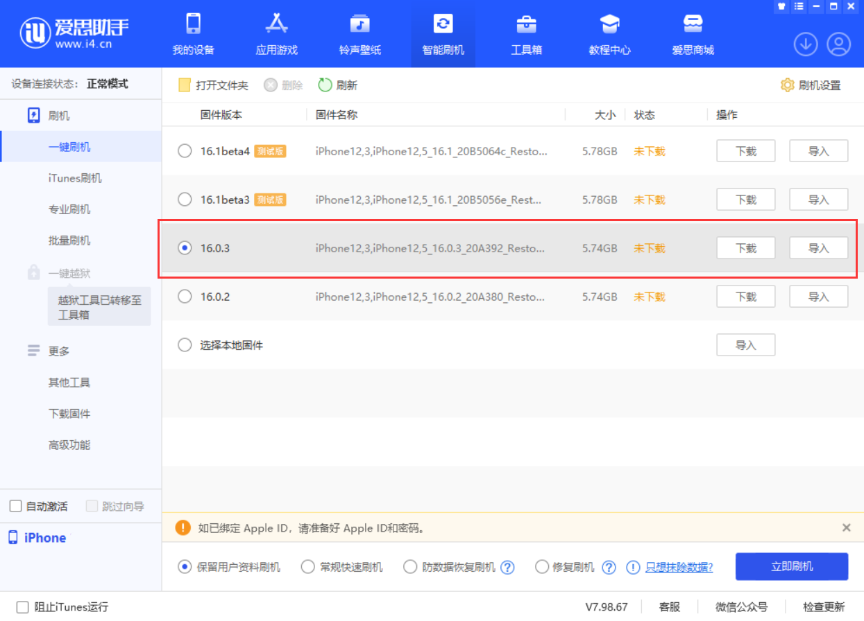 湾里苹果手机维修分享iOS 16.0.3更新内容及升级方法 