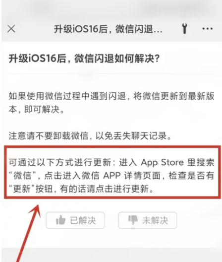 湾里苹果手机维修分享升级iOS 16.0.2后微信闪退解决办法 