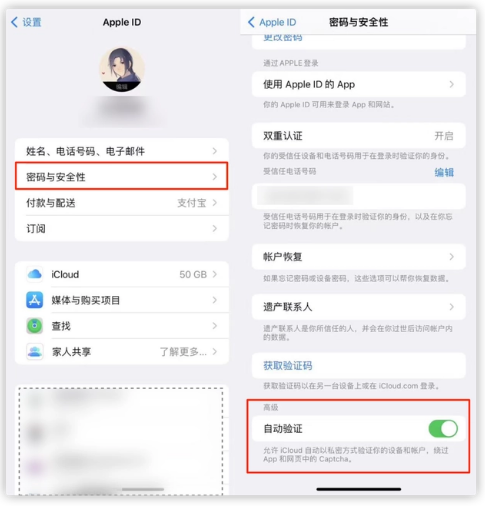 湾里苹果手机维修分享iOS 16 自动验证功能开启方法 