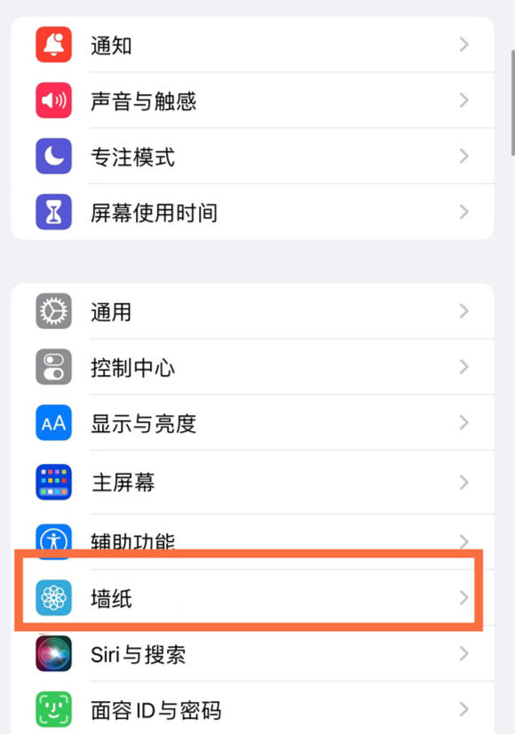 湾里苹果14维修分享iPhone 14壁纸设置教程 