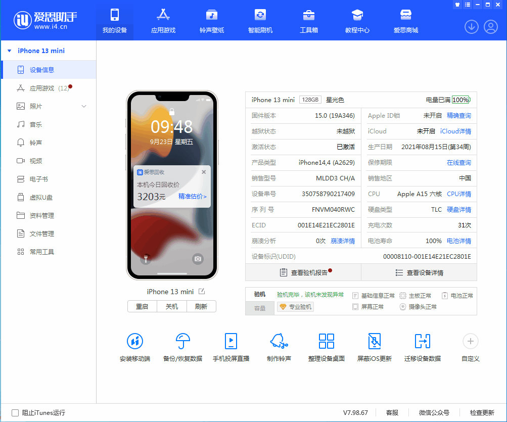 湾里苹果手机维修分享iOS 16.0.2值得升级吗 