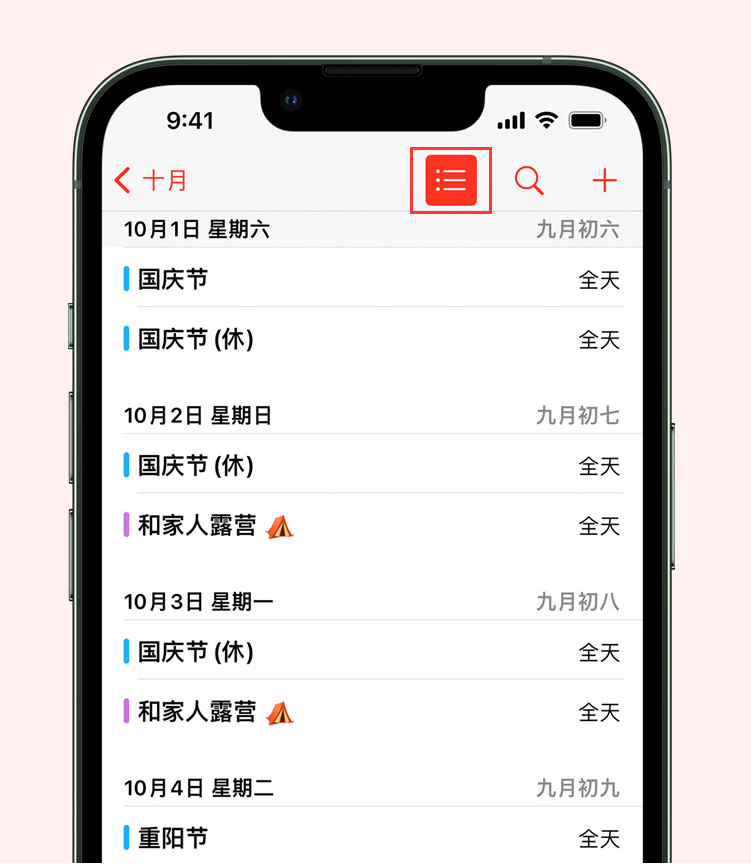 湾里苹果手机维修分享如何在 iPhone 日历中查看节假日和调休时间 