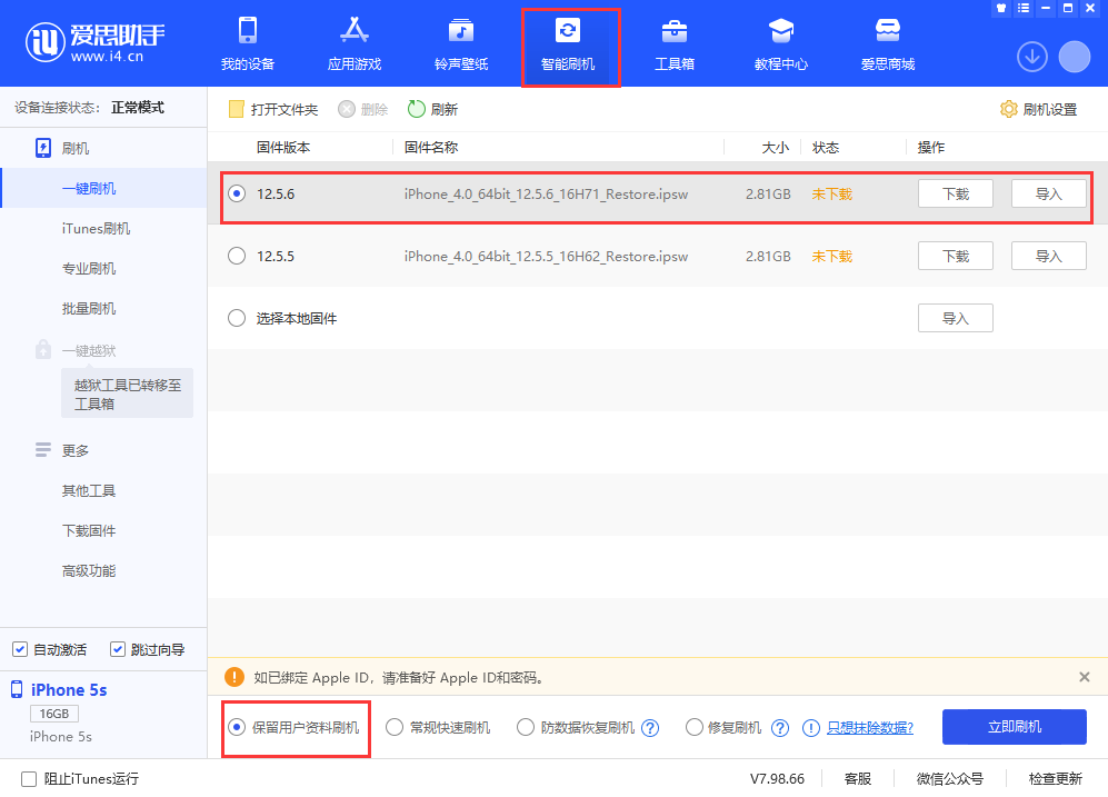 湾里苹果手机维修分享iPhone 5S、6等旧机型有必要升iOS 12.5.6吗 