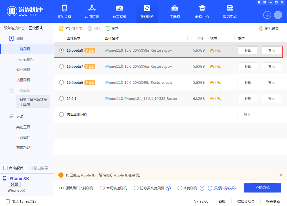 湾里苹果手机维修分享iOS 16 Beta 8更新内容及升级方法 